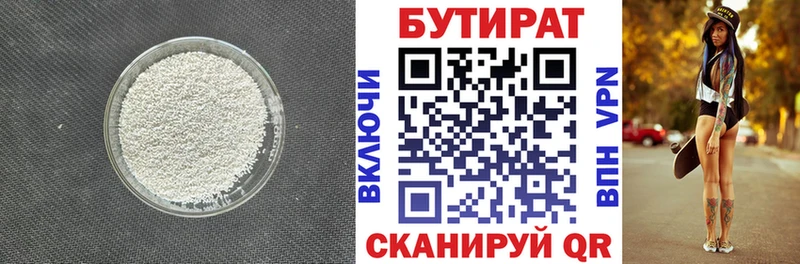 БУТИРАТ BDO 33%  Купить  Новотроицк 