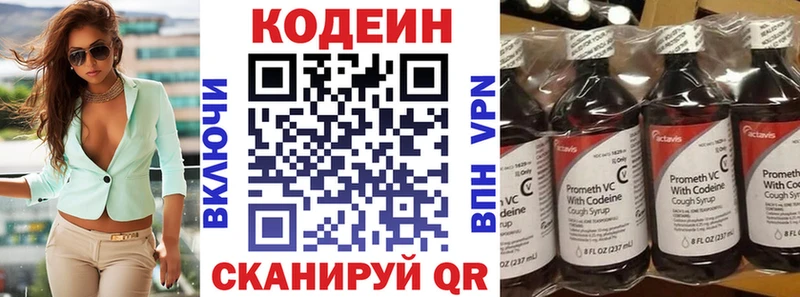 Купить  Новотроицк  Кодеин Purple Drank 