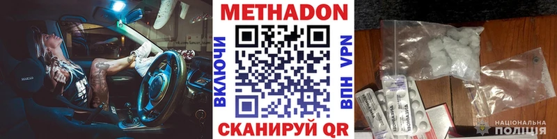 Метадон белоснежный  Купить  Новотроицк 